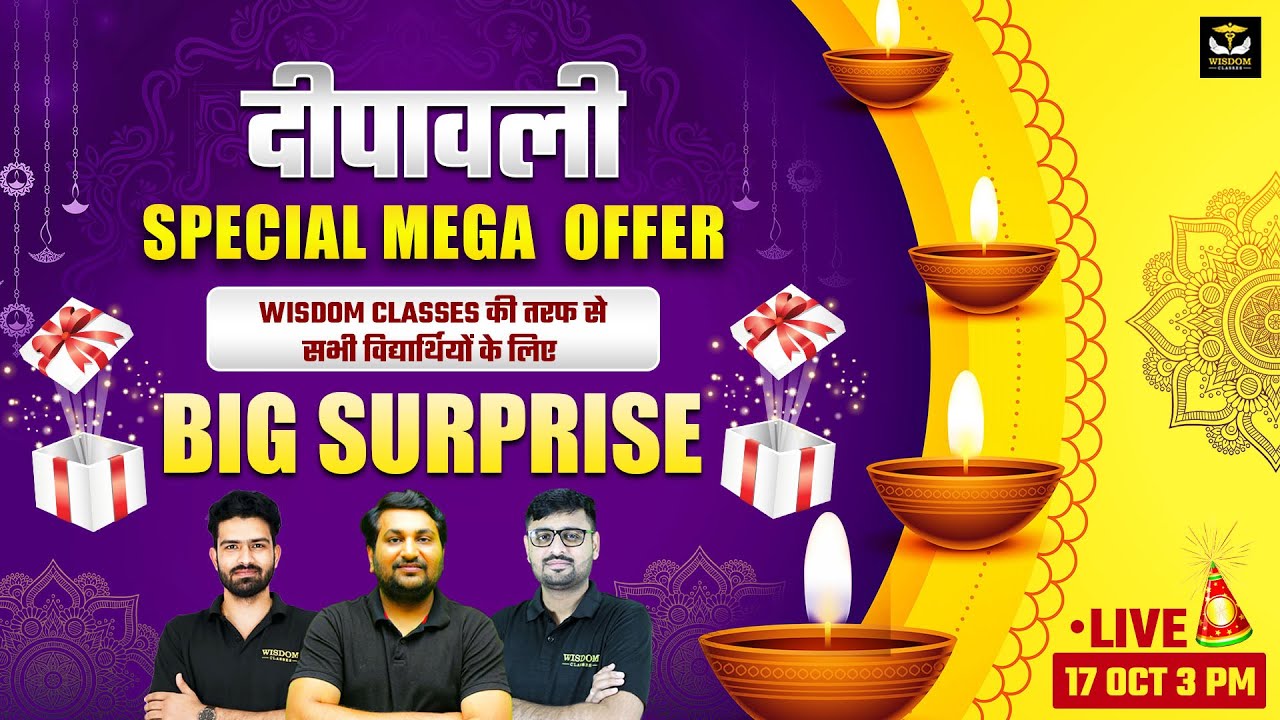 दीपावली SPECIAL MEGA OFFER BIG SURPRISE | WISDOM CLASSES के सभी विद्यार्थियों के लिए LIVE 17 OCT 3PM
