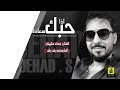 جهاد سليمان اذا حبك سعادة دبكات معربا 2018 جهاد سليمان اذا حبك سعادة دبكات معربا 2018