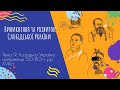 Аудіо "Виникнення та розвиток Слобідської України" | Підготовка до ЗНО