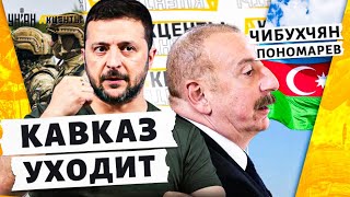 Первый пошел! Кавказ ВЫРЫВАЕТСЯ из лап РФ. Оружие Киеву - рекой: Трамп ВСЁ понял | АКЦЕНТЫ