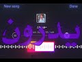 الف حاا با كاف اغاني مسرعه اغاني عراقية ترند اكسبلور 