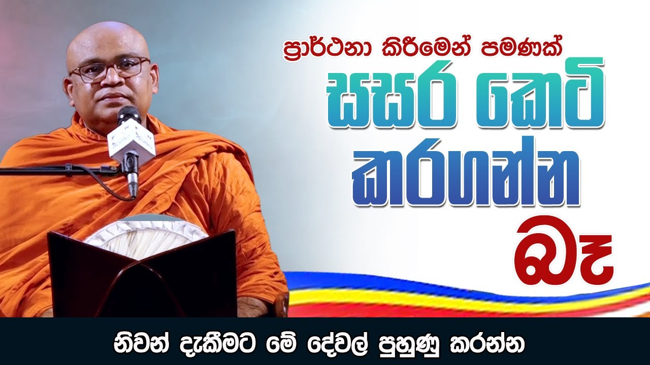 වෙසක් දේශනා | Ven. Olaganwatte Chandrasiri Himi | Vesak Deshana | 2022.05.01