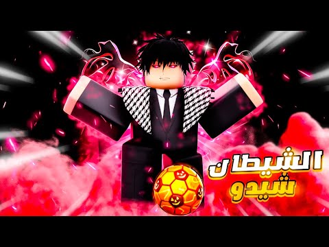 تجربة و تقييم ستايل ديمون شيدو احسن ستايل في اللعبة   