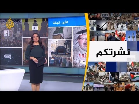 نشرة الثامنة- "نشرتكم" (2019/3/4)