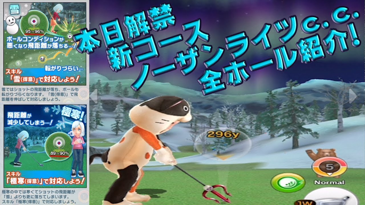 みんゴル アプリ 本日解禁の新コース ノーザンライツccのコース紹介 Youtube みんゴル アプリ 本日解禁の新コース ノーザンライツccのコース紹介 Youtube
