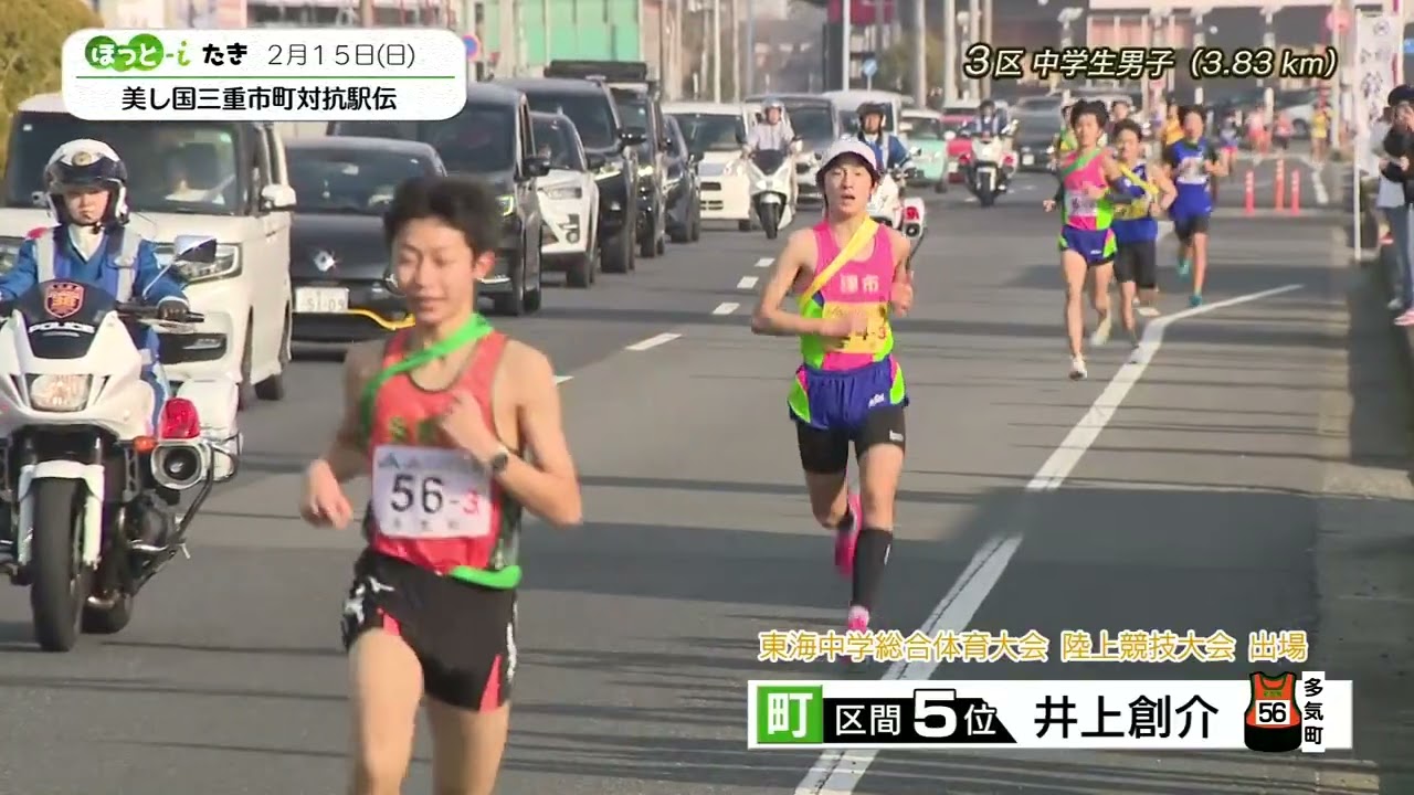 10人がタスキをつなぐ42 195km　美し国三重市町対抗駅伝