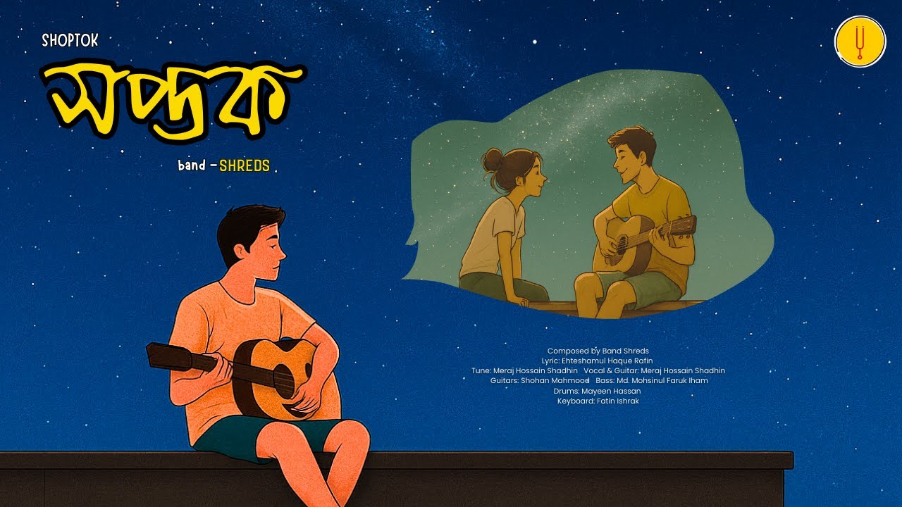 Shoptok | Band Shreds | Bangladesh Rock Band | Lyrical Video | Rhythm Panda Music