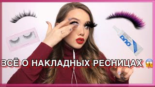 видео: Всё о накладных ресницах | Как и на что клеить | Ошибки, из-за которых у вас не получается приклеить картинка: Всё о накладных ресницах | Как и на что клеить | Ошибки, из-за которых у вас не получается приклеить