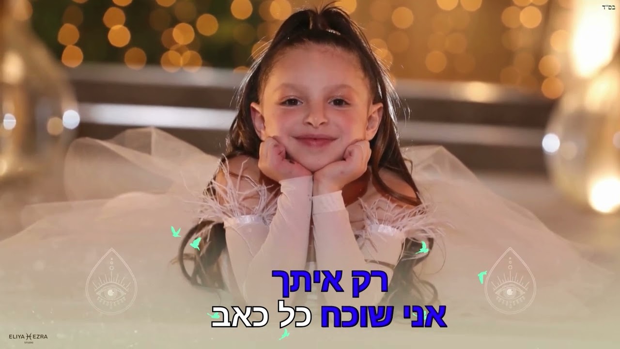 קריוקי . שניר כהן . נסיכה קטנה . snir cohen 