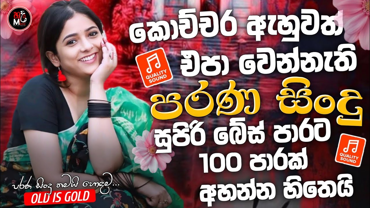 Sinhala Best Band Old Songs Nonstop | Sinhala Sindu | Sinhala Songs Best Collection | Sinhala Song