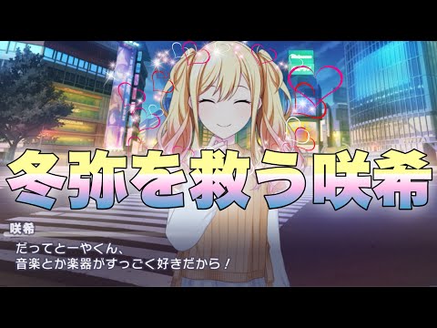 【プロセカ】咲希さんの存在があまりにも大きくなっている冬弥【冬弥はこうして救われる】