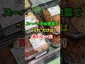 スーパーのお惣菜で"これ"だけはは買わないで！#雑学 #知恵 #開運 #名言