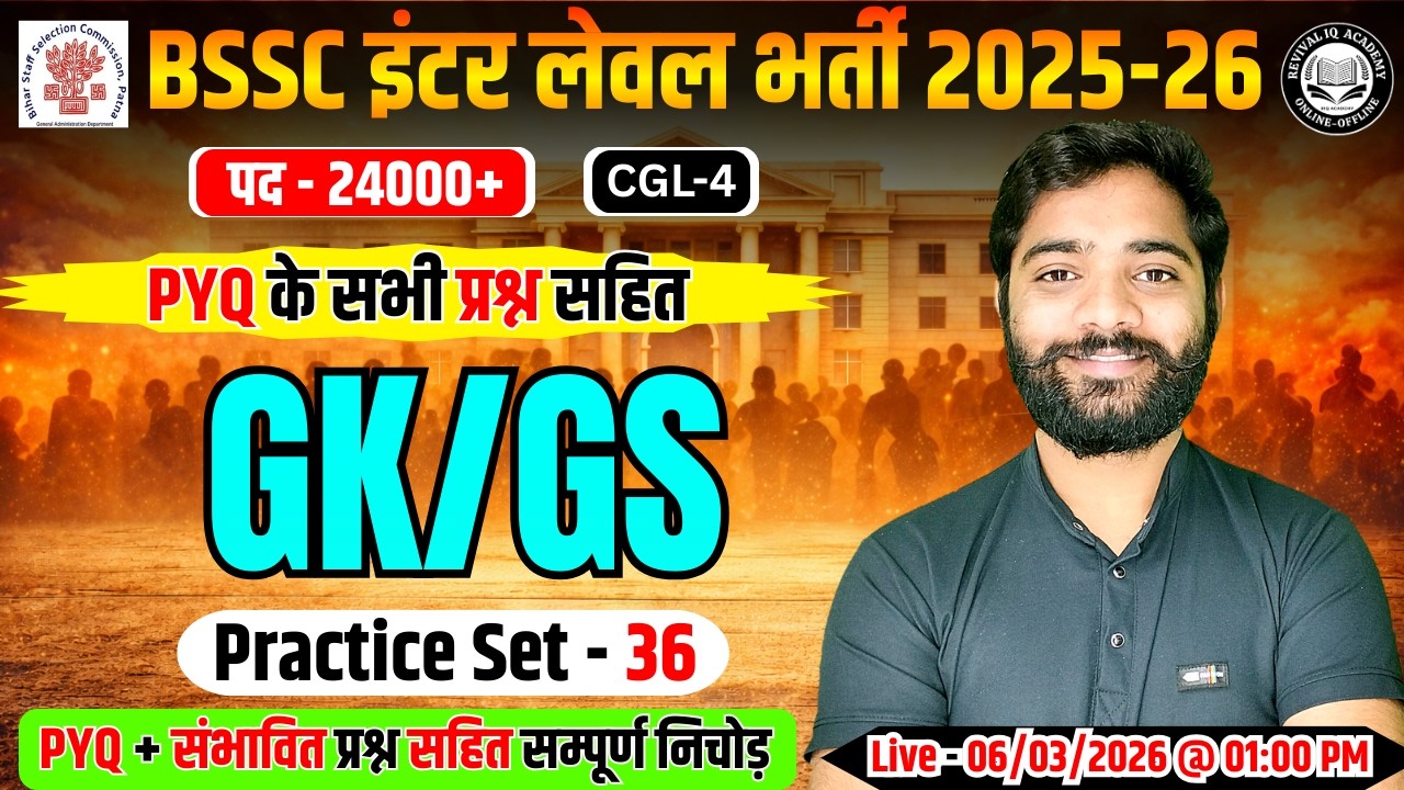 Bihar SSC Inter Level | CGL 4 GK GS Class | Bihar SSC Inter Level Classes | BSSC Inter Level Classes