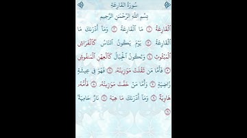 تلاوة خاشعة للشيخ فارس عباد ـ سورة القارعة ۩ مكتوبة ۩ Sourate AL QARIA  Fares Abbad