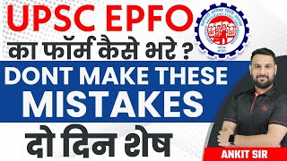 UPSC EPFO EO/AO Form Fill UP 2023 | How to Fill EPFO UPSC Form 2023