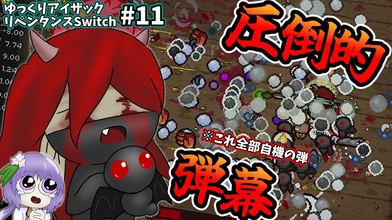 The Binding of Isaac Repentance] Switch version complete player's