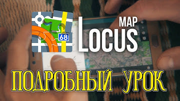 Locus map|Подробный видео урок о работе с программой|часть-1