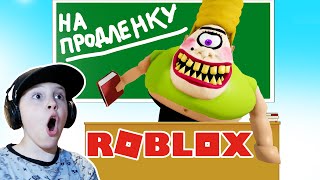 видео: Этот УЧИТЕЛЬ не Выпускает из Школы Побег в Роблоксе картинка: Этот УЧИТЕЛЬ не Выпускает из Школы Побег в Роблоксе