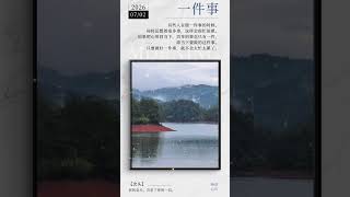 禅意生活#禅语智慧- YouTube