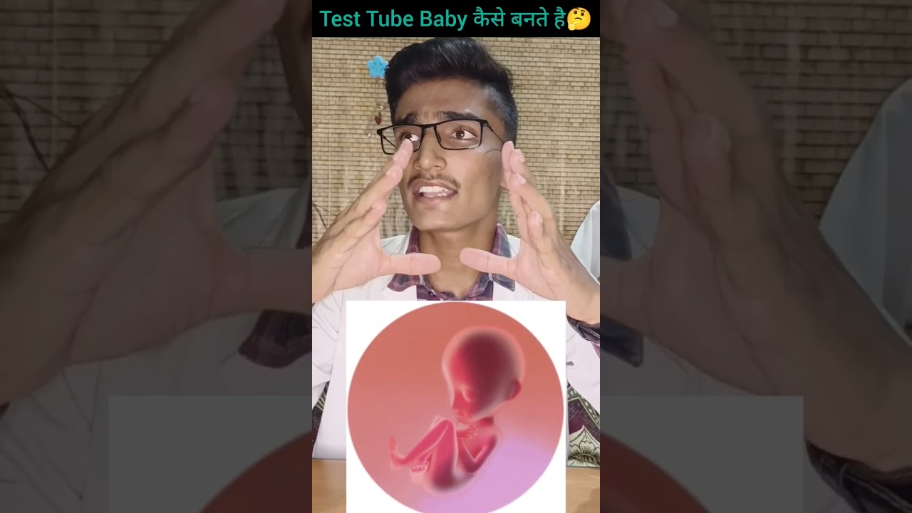 Test Tube Baby कैसे🤔 बनाते है ?| IVF | 