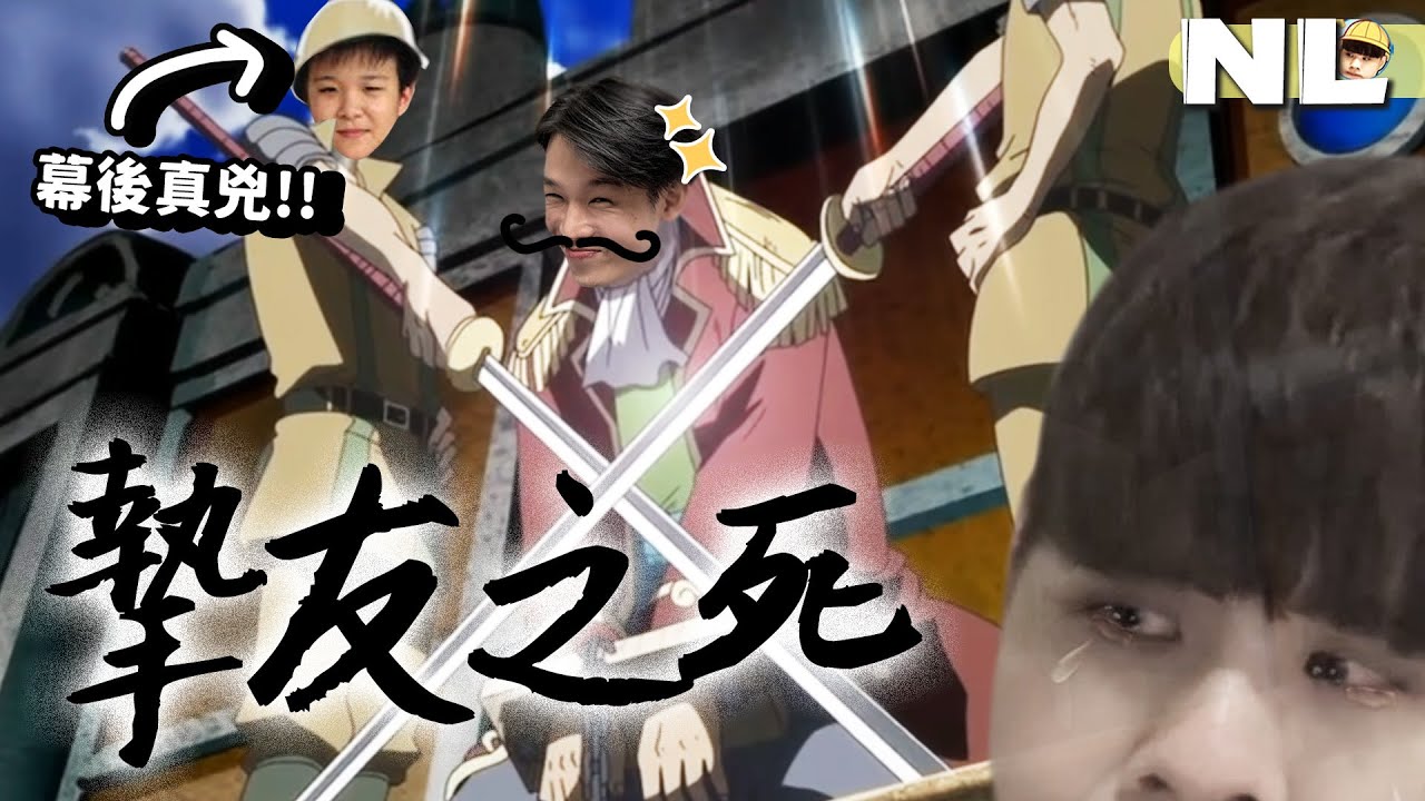 羅傑倒了.......羅傑是誰？摯友離開的那幾天我過得渾渾噩噩，北鼻 我又開始想你了 @Roger9527-sb ｜閒聊｜NL實況精華 ...