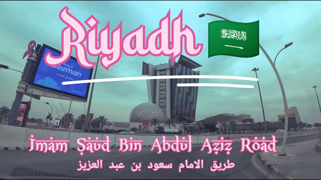 Driving In Riyadh | Imam Saud Bin  Abdul Aziz Road