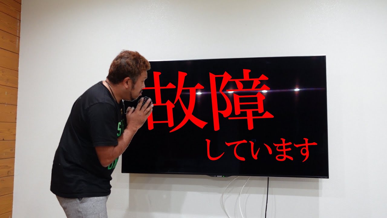 液晶テレビ　不具合あり mqdefault.jpg
