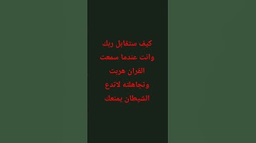 #القرآن_الكريم #قرآن #المصحف #راحة_نفسية #قران_كريم #لايك #اكسبلور #تلاوة_خاشعة #short