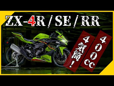 意思の力 カワサキ】「Ninja ZX-25R SE」のカラー・グラフィックを変更