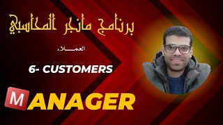 الحقلة  من شرح برنامج   العملاء