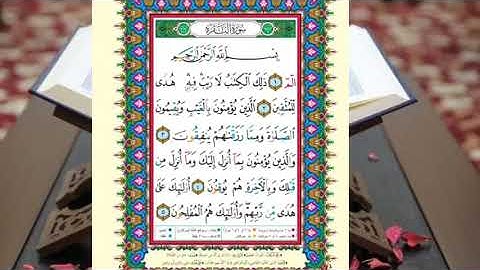 سورة البقرة   برواية ورش *نصف الاول من الحزب الاول *