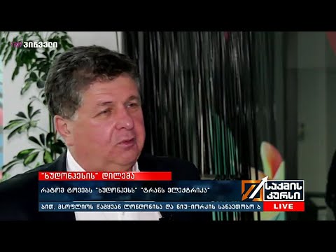 რატომ ტოვებს \"ხუდონჰესს\" \"ტრანს ელექტრიკა\"?