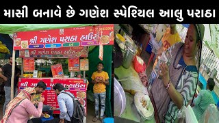 લોકો વીડિયો જોઈ ને સ્પેશ્યલ માસી ના હાથનું ગણેશ સ્પેશ્યિયલ પરોઠું ખાવા જાય છે | Ganesh Paratha