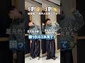低身長、9割が損してます！