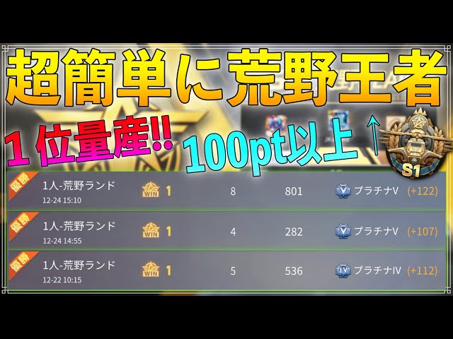 荒野行動 ランクの上げ方や荒野王者到達までのポイントを紹介 荒野行動のq A 荒野行動 ランクの上げ方や荒野王者到達までのポイントを紹介 荒野行動のq A