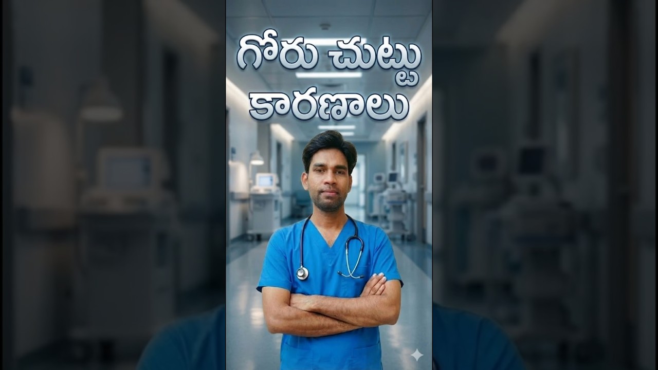 గోరు చుట్టు ఎందుకు వస్తుంది? అసలు కారణాలు ఇవే!