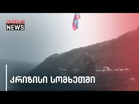 სომხეთის პრემიერმინისტრს პოსტის დასატოვებლად დემონსტრანტებმა ვადა შუაღამემდე მისცეს