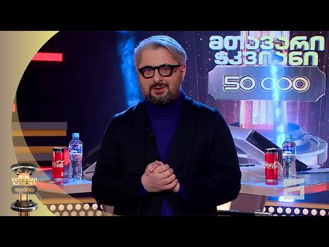 მთავარი ჭკვიანი ნიკა გვარამიასთან ერთად  - 19.02.2021