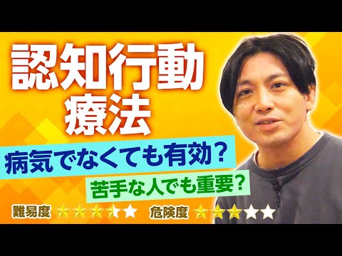 統計学の認知バイアスは精神医学に有効？　認知行動療法は一般の人にも有効？