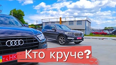 Audi Q5 2018 vs BMW X3 2020: БИТВА 2.0 БЕНЗИНОВЫХ SUV! Кто Круче?