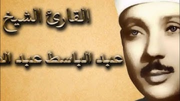 Al Qalam , Abdul Basit Abdus Samad سورة القلم . عبد الباسط عبد الصمد