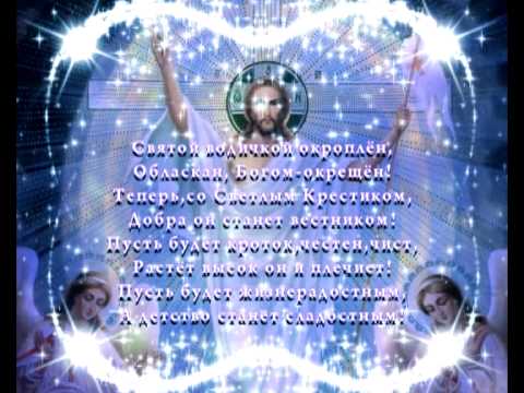 Футажи на крестины скачать бесплатно