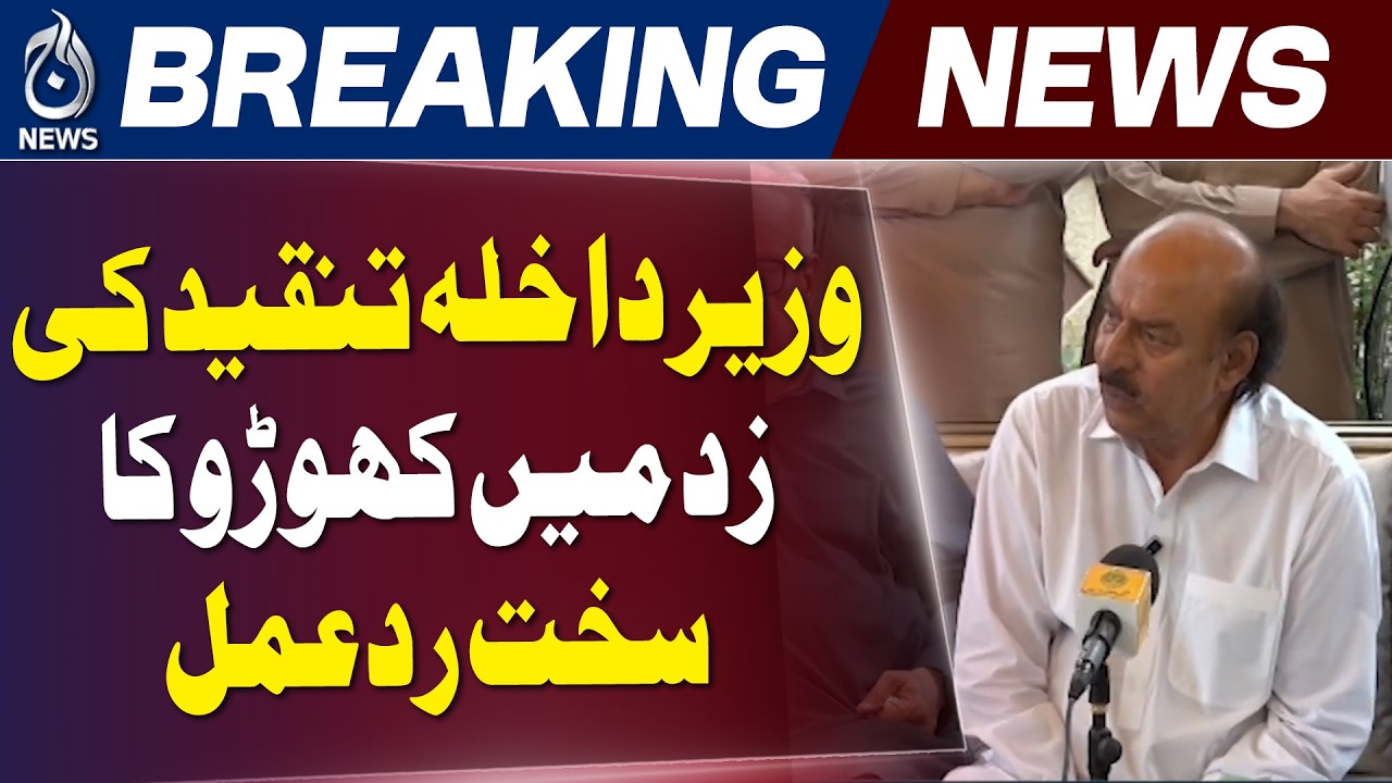 Nisar Khuhro Criticizes Interior Minister | Field Marshal Statement | PPP Press Conference- Aaj News