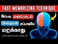 Fast memorizing technique to anything fast  study tips in tamil