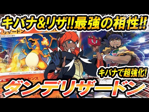 ポケカ 対戦 ダンデリザードンってキバナとの相性最高すぎん ポケカ ポケモンカード ポケ神チャンネル デッキレシピ Youtube