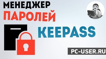 Менеджер паролей KeePass Password Safe.  Краткий обзор