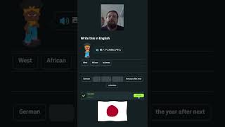 Japan learning language - 156 - Part 1 #japan #nihongo #duolingo #languagelearning