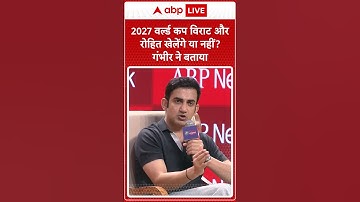 Rohit-Virat खेलेंगे 2027 का अगला विश्वकप या नहीं ?। Gautam Gambhir Exclusive