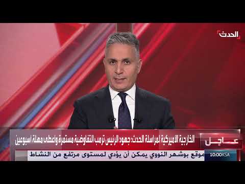 ترمب يمهل إيران أسبوعين قبل قرار محتمل بضربها واعتراض مسيرة