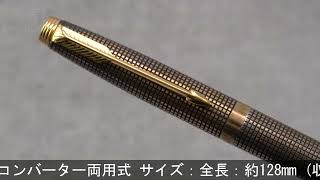 PARKER パーカー 万年筆 #75 シズレ バーメイル XF - YouTube
